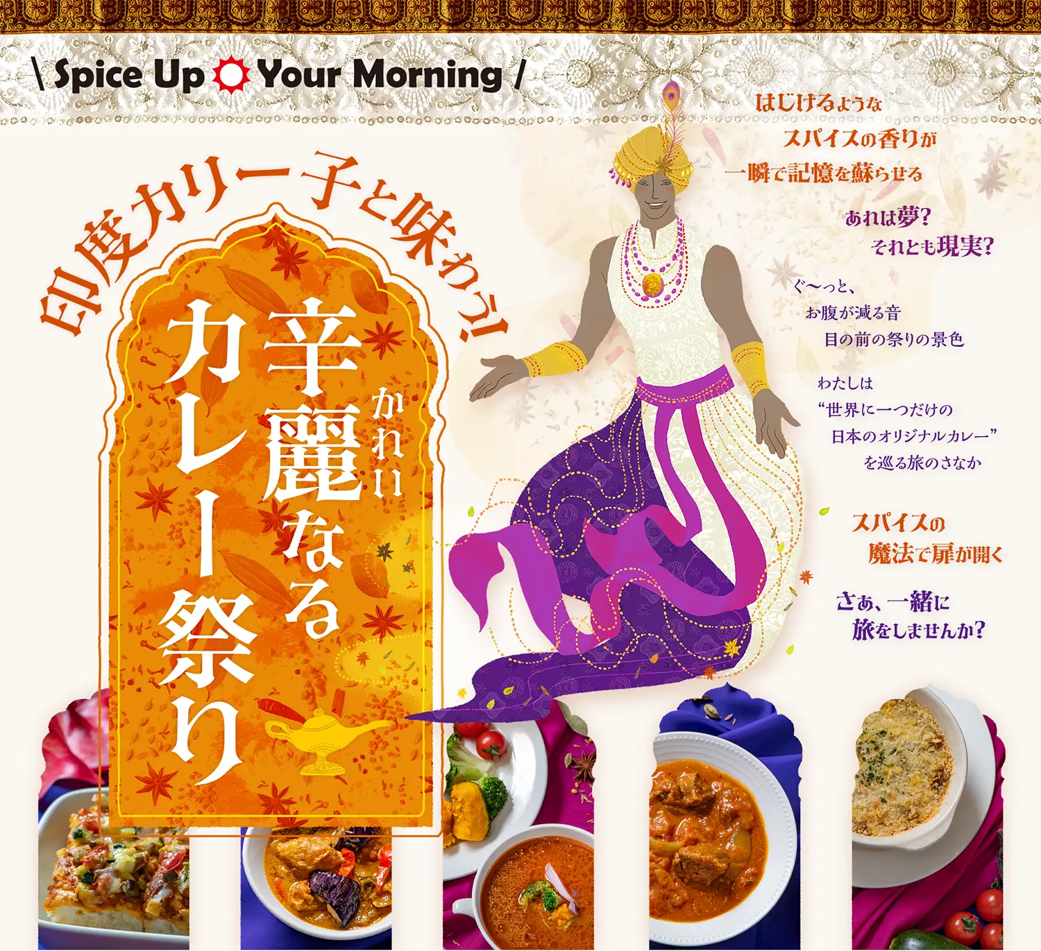 辛麗なるカレー祭り