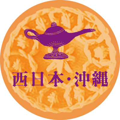 西日本・沖縄
