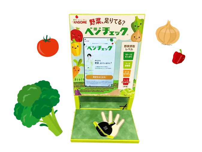 ベジチェック