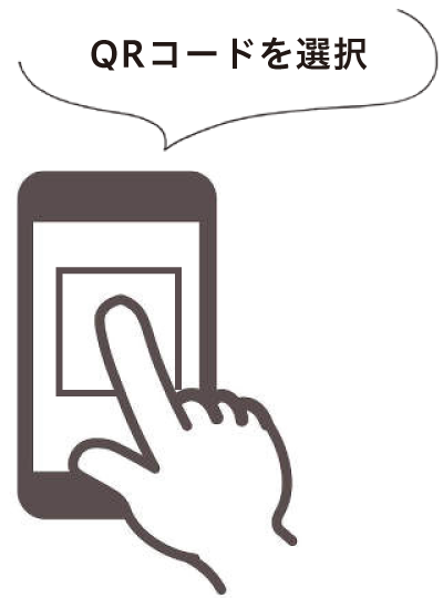 QRコードを読み込み