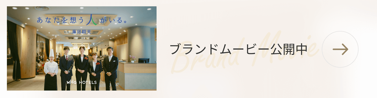 ブランドムービー公開中