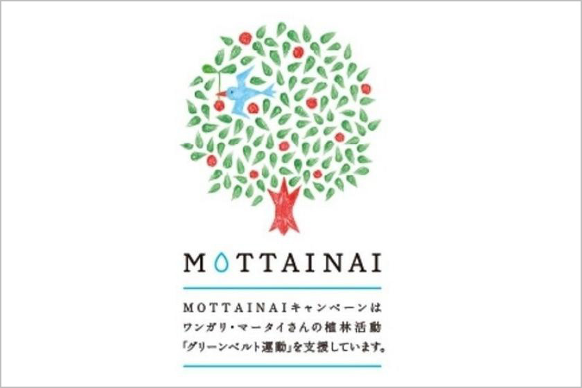 MOTTAINAI から始める！〜10 本の植樹を叶えるグリーンベルト運動〜